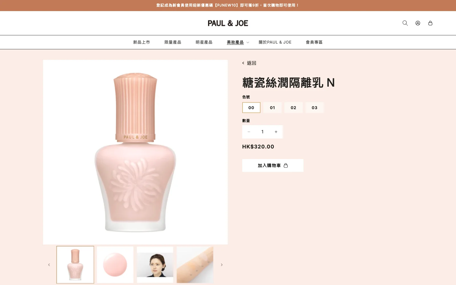 Product page with shade picker and quantity